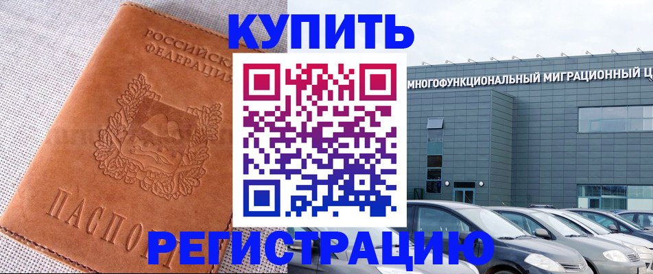 прописка законно в Красноуральске